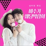 방송연예 < MP (Media Post) < 기사본문 - 한국미디어뉴스통신 넘버원웨딩&투어 주관 ‘대구 비수기웨딩박람회’, 오는 22일부터 3일간 개최