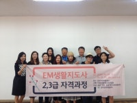 (사)미래인재문화교육진흥원 EM생활지도사 2,3급 통합 자격과정 진행 < 포토뉴스 < 방송연예 < MP (Media Post) < 기사본문... 