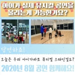 플레이스타뮤지컬 온새미 대표 “오늘 우리 아이가 바로 스타입니다”... 플레이스타뮤지컬 온새미 대표 “오늘 우리 아이가 바로 스타입니다”... 