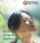2021년 한국소비자선호도1위브랜드 대상 유기농 부문, 마이카인드 수상 < 보도자료 < 기사본문 - 한국미디어뉴스통신 2021년... 