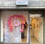 레터링 케이크 전문점 수유 애정지수, ‘수능대박 합격 케이크’ 공익... 수유 애정지수, ‘수능대박 합격 케이크’ 공익 이벤트... 