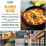 밀키트 소자본창업 ‘요리온’ 인건비 제로, 무인 밀키트 가성비 끝판왕 창업아이템... 밀키트 소자본창업 ‘요리온’ 인건비 제로, 무인... 