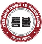 직화 닭발과 떡볶이로 전국 사로잡은 프랜차이즈 브랜드 통불 < 임팩트리뷰 < 기업과함께 < 기사본문 - 한국미디어뉴스통신 직화 닭발과 떡볶이로... 