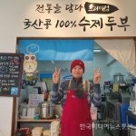 수제두부 전문점 ‘두부 만드는 사람들(두만사)’ 가맹점 청주 율량점주의 소자본창업 사례 < 성공스토리텔링 < 기업과함께 < 기사본문... 