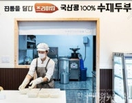 프랜차이즈 1인 남성창업 아이템 ‘ 두부만드는사람들’ 지역배달앱... ‘ 두부만드는사람들’ 지역배달앱 활용으로 다양한 판로 구축... 
