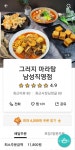 최근 인기 있는 배달 창업 ‘그러지마라탕’ 창업 이벤트 진행으로 가맹점 오픈 줄이어 < 성공스토리텔링 < IR(Impact Review) < 기사본문... 