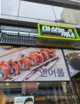 소자본 배달 인기창업 ‘마싰는 끼니(마끼)’ 퓨전분식 프랜차이즈 팬데믹에 홀과 배달 다 잡은 브랜드 < 성공스토리텔링 < IR(Impact Review)... 