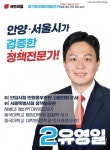 안양시 제5선거구 경기도의회의원선거 국민의힘 후보 유영일 예비홍보물 발송 < 경기 < 사회 < NC(News Communication) < 기사본문... 
