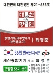 세신종합기계 최경준 대표 농민들이 믿고 의지할 수 있는 기업으로... 세신종합기계 최경준 대표 농민들이 믿고 의지할 수 있는 기업으로... 