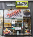 “마싰는끼니(마끼)” , “곤조” 일본 퓨전 분식 아이템, 상권... “마싰는끼니(마끼)” , “곤조” 일본 퓨전 분식 아이템, 상권 특성에 맞는... 