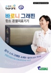 보성메디텍㈜, 최첨단 탄소 섬유 이용한 원적외선 사용... 한국미디어뉴스통신 보성메디텍㈜, 최첨단 탄소 섬유 이용한 원적외선 사용... 