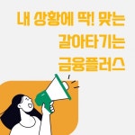 대부 업체 주담대 추가 이용 또는 갈아타기 효율적으로 하려면 금융플러스 < 애드버토리얼 < 기사본문 - 한국미디어뉴스통신 대부 업체 주담대... 