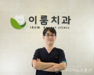 이룸치과, 유아부터 노인까지 전 연령층을 위한 종합 치과치료 제공 < 강소기업 < IR(Impact Review) < 기사본문 - 한국미디어뉴스통신 이룸치과... 