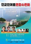 늘푸른진건교회, ‘하늘을 비추고, 푸른바다 전교인연합수련회’... < 경기 < NC(News Communication) < 기사본문 - 한국미디어뉴스통신 늘푸른... 