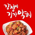 전통 강정의 맛을 현대에 재해석한 강정이기가막혀, 닭강정 판매량 신기록 달성 < 성공스토리텔링 < 기업과함께 < 기사본문 - 한국미디어뉴스통신... 