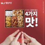 웰덤치킨가톨릭관 | 웰덤치킨, '2마리 4가지맛'으로 고객의 마음을 사로잡다 < 성공스토리텔링 < 기업과함께 < 기사본문 - 한국미디어뉴스통신 웰덤치킨, '2마리...