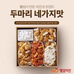 웰덤치킨, 2마리 4가지맛으로 고객의 마음을 사로잡다... 한국미디어뉴스통신 웰덤치킨, 2마리 4가지맛으로 고객의 마음을 사로잡다... 