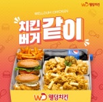 소자본 치킨창업 웰덤치킨, 특수상권 입점으로 안정적 매출 기대 < 성공스토리텔링 < 기업과함께 < 기사본문 - 한국미디어뉴스통신 소자본... 