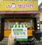 경제 위기 속에서도 빛나는 성장, 웰덤치킨의 소자본 치킨 창업 성공 스토리 < 성공스토리텔링 < IR(Impact Review) < 기사본문... 