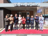 유성구, 지역 어르신을 위한 방동4통 경로당 개소 < 사회 < NC(News Communication) < 기사본문 - 한국미디어뉴스통신 유성구, 지역 어르신을... 