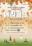 의정부시자살예방센터, 세계 자살예방의 날 기념 생명사랑 뮤지컬... 의정부시자살예방센터, 세계 자살예방의 날 기념 생명사랑 뮤지컬 메리골드... 