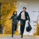 이영애X김영광 주연 ‘은수 좋은 날’, 첫방 앞두고 오늘(19일) OST 전곡 발매 < 미디어뷰 < 기사본문 - 한국미디어뉴스통신 이영애X김영광... 
