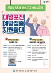 원주시, 대상포진 예방접종 지원사업 대상자 확대...70세→65세 < 강원 < 전국 < 기사본문 - 한국미디어뉴스통신 원주시, 대상포진 예방접종...