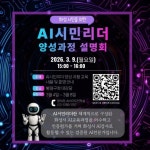 화성특례시, AI시민리더 양성 교육 설명회 개최 < 경기 < 전국 < 기사본문 - 한국미디어뉴스통신 화성특례시, AI시민리더 양성 교육 설명회... 