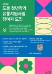 도봉구, 2026 도봉 청년작가 유통지원 사업 참여작가 모집 < 서울 < 전국 < 기사본문 - 한국미디어뉴스통신 도봉구, 2026 도봉 청년작가... 