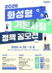 화성특례시, 2026년 화성형 기본사회 정책 공모전 개최.... 시민 아이디어 모집 < 경기 < 전국 < 기사본문 - 한국미디어뉴스통신 화성특례시... 