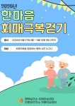 평택보건소와 안중보건지소 치매안심센터, 한마음 치매극복 걷기 행사 운영 < 경기 < 전국 < 기사본문 - 한국미디어뉴스통신 평택보건소와... 