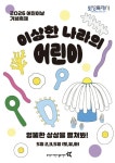 화성시어린이문화센터, 어린이날 축제 이상한 나라의 어린이 개최 < 경기 < 전국 < 기사본문 - 한국미디어뉴스통신 화성시어린이문화센터... 