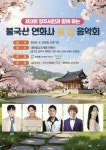 양주시, 오는 25일 불국산 연화사서 제3회 봄꽃 음악회 개최 < 경기 < 전국 < 기사본문 - 한국미디어뉴스통신 양주시, 오는 25일 불국산... 