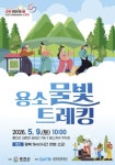 눈길 머무는 용소계곡!…홍천 물빛 트레킹으로 만난다...홍천군·강원관광재단, 용소 물빛 트레킹 개최 < 강원 < 전국 < 기사본문... 