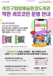 서초구, 방배숲환경도서관 착한서초코인 적립 확대 < 서울 < 전국... 서초구, 방배숲환경도서관 착한서초코인 적립 확대 - 한국미디어뉴스통신