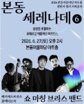 줄인형극부터 브라스 밴드까지… 동작구, 6월 무료 공연 릴레이 < 서울 < 전국 < 기사본문 - 한국미디어뉴스통신 줄인형극부터 브라스 밴드까지... 