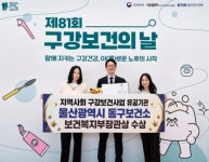 울산 동구보건소, 지역사회 구강보건사업 우수기관 선정 < 울산 < 전국 < 기사본문 - 한국미디어뉴스통신 울산 동구보건소, 지역사회 구강보건사업... 