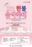 서초구, 제16회 반포서래 한·불 음악축제 개최 < 서울 < 전국 < 기사본문 - 한국미디어뉴스통신 서초구, 제16회 반포서래 한·불 음악축제 개최... 