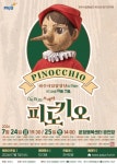 파주시립예술단, 제56회 정기공연 오페라 피노키오 개최 < 경기 < 전국 < 기사본문 - 한국미디어뉴스통신 파주시립예술단, 제56회 정기공연... 
