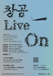 악기 배우고 공연까지…시흥문화발전소 창공, 창공 라이브 온 참여자 모집 < 경기 < 전국 < 기사본문 - 한국미디어뉴스통신 악기 배우고 공연까지... 