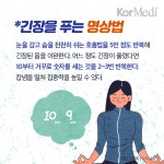 수능 D-2, 긴장 풀고 집중력 높이는 방법 - 코메디닷컴