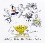 [조경만평] 2012년도 대박나기, 참 쉽지요~잉! < 조경만평 < 오피니언 < 기사본문 - Landscape Times [조경만평] 2012년도 대박나기, 참...