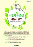 시민의 숲 조성 대상지 공모 < 지역사업 < 정원·산림 < 기사본문 - Landscape Times 시민의 숲 조성 대상지 공모