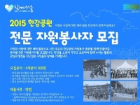 서울시, 한강공원 자원봉사자 200명 모집 < 공원 < 조경·경관 < 기사본문 - Landscape Times 서울시, 한강공원 자원봉사자 200명 모집
