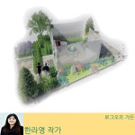 [카드뉴스] 디자인으로 만나는 2017코리아가든쇼 10인 10색 < 가든쇼 < 정원·산림 < 기사본문 - Landscape Times [카드뉴스] 디자인으로... 