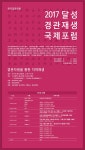 대구시, ‘달성 경관재생 국제포럼’ 23일 개최 < 지역사업 < 조경... Landscape Times 대구시, ‘달성 경관재생 국제포럼’ 23일 개최