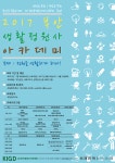 부안군·정원디자인학회, ‘2017 생활정원사 아카데미’ 개최... Landscape Times 부안군·정원디자인학회, ‘2017 생활정원사 아카데미’ 개최