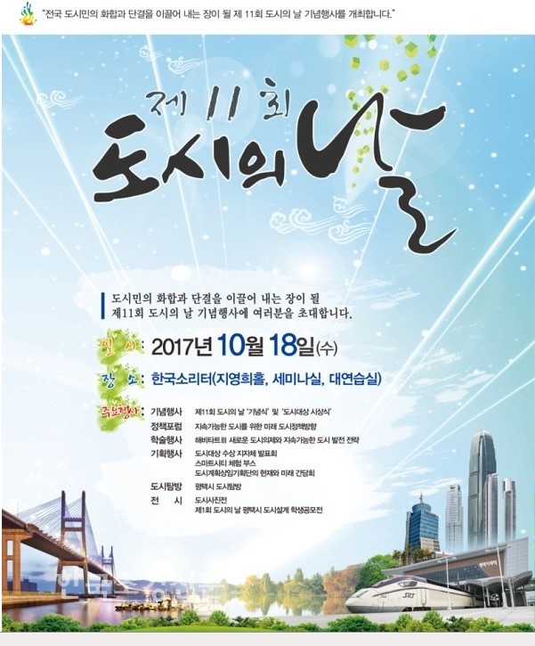 2024 대한민국 도시대상 수상 도시들, 광주 동구·파주시·진주시, 지속가능한 발전과 시민 노력 인정