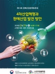원예산업, 4차산업혁명 대응방안 찾는다 < 산업일반 < 산업·공모 < 기사본문 - Landscape Times 원예산업, 4차산업혁명 대응방안 찾는다