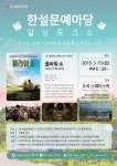 한설문예마당, 오는 15일 ‘플라워쇼’ 영상토크쇼 열어 < 문화 < 환경생태·문화 < 기사본문 - Landscape Times 한설문예마당, 오는 15일... 